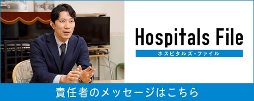 ホスピタルズ・ファイル 医療法人甲聖会 甲聖会紀念病院(大阪府 吹田市)の理事長メッセージ