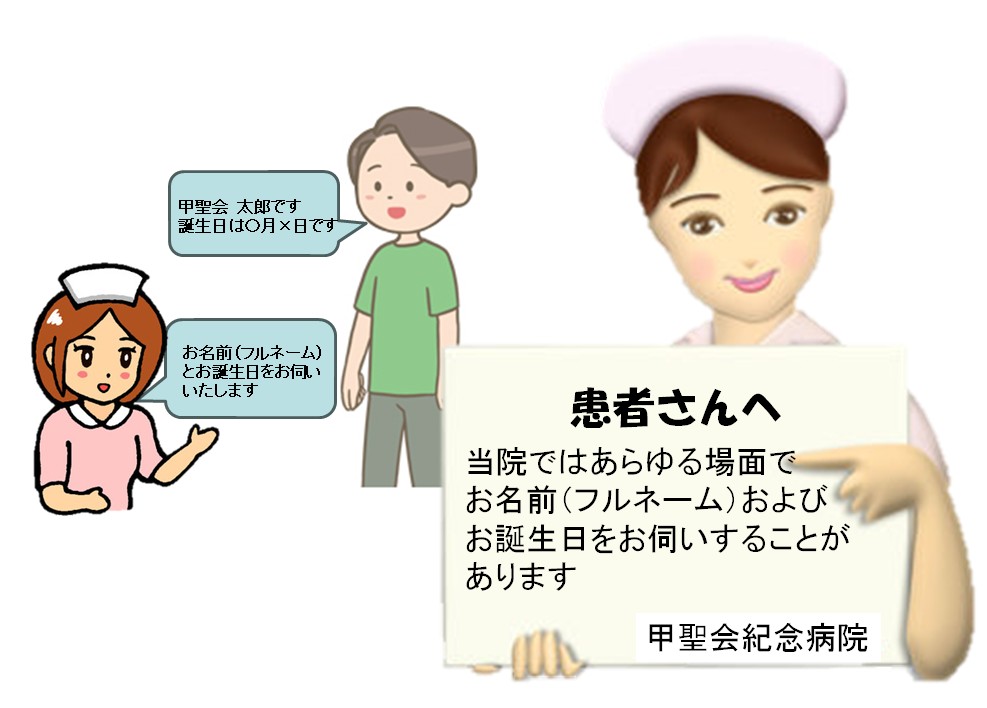お名前を確認させていただきます